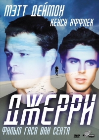 Джерри