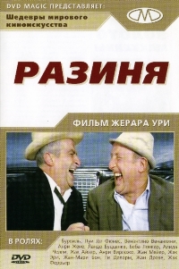 Разиня