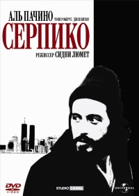 Серпико