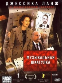 Музыкальная шкатулка