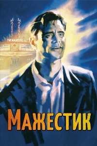 Мажестик