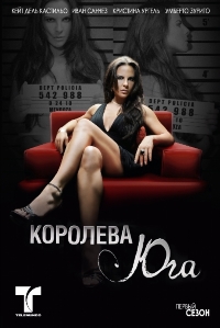 Королева Юга