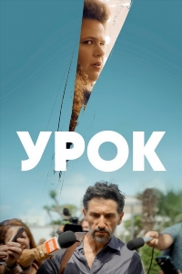 Урок